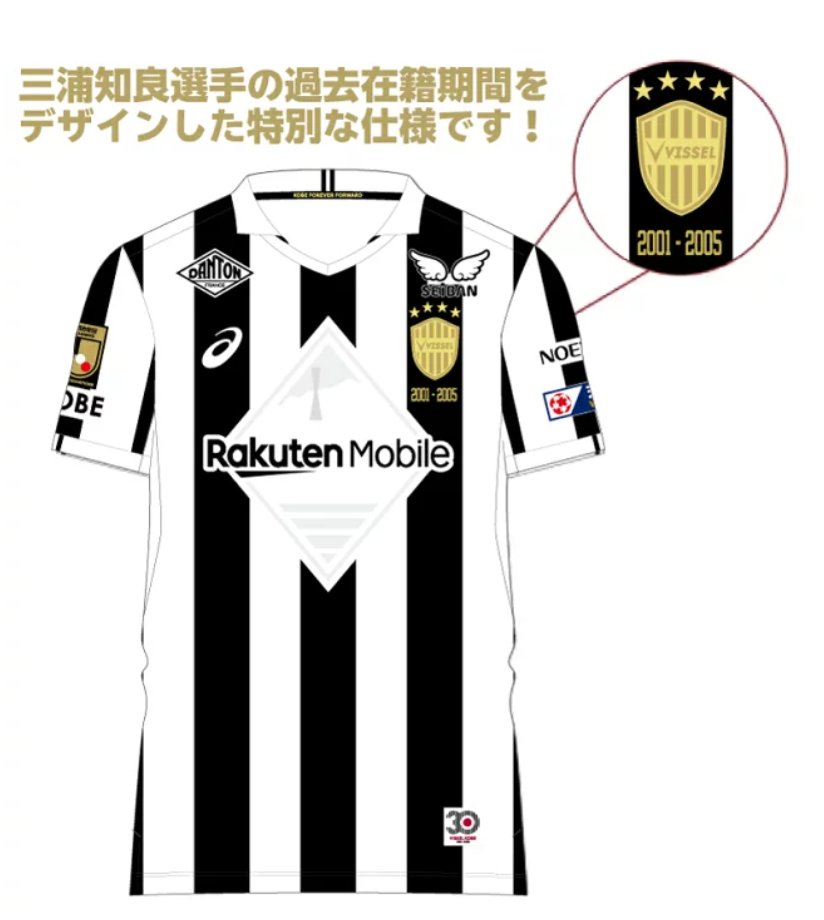 ヴィッセル神戸30周年記念ユニフォーム　三浦知良L ヴィッセル神戸30周年記念ユニフォーム 三浦知良L ヴィッセル神戸30