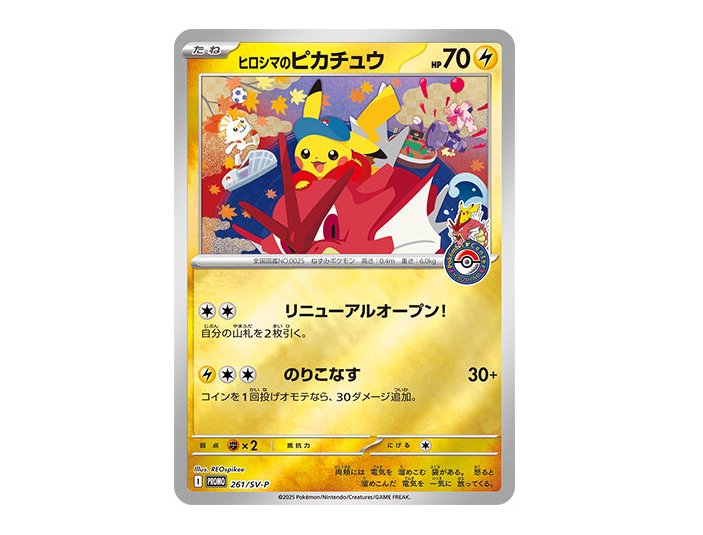 toreca_chart's tweet photo. ポケモンカードゲーム スカーレット＆バイオレット スペシャルBOX 3種の抽選販売の応募が、 ポケモンセンターオンライン にて受け付け中です！
それぞれのBOXには地域にちなんだピカチュウのプロモカードが内封されています。

・受付　6/17(火)16:59まで

抽選発表日、支払い可能日がBOXごとに違います。
ご注意ください。
⭐️スペシャルBOX　ポケモンセンタートウホク
・抽選結果発表時期
　6月20日（金）15時以降
・注文および支払可能期間
　6月20日（金）15時～6月24日（火）16時59分
・お届け時期
　8月中旬お届け

⭐️スペシャルBOX　ポケモンセンターヒロシマ
・抽選結果発表時期 　
　6月27日（金）15時以降
・注文および支払可能期間 　
　6月27日（金）15時～7月1日（火）16時59分
・お届け時期
　9月上旬お届け

⭐️スペシャルBOX　ポケモンセンターフクオカ
・抽選結果発表時期
　7月4日（金）15時以降
・注文および支払可能期間
　7月4日（金）15時～7月8日（火）16時59分
・お届け時期
　9月下旬お届け
#ポケカ 
#プロモBOX
#プロモカード
#ピカチュウ

https://t.co/K378dSq6YM
