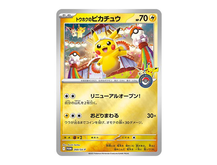 toreca_chart's tweet photo. ポケモンカードゲーム スカーレット＆バイオレット スペシャルBOX 3種の抽選販売の応募が、 ポケモンセンターオンライン にて受け付け中です！
それぞれのBOXには地域にちなんだピカチュウのプロモカードが内封されています。

・受付　6/17(火)16:59まで

抽選発表日、支払い可能日がBOXごとに違います。
ご注意ください。
⭐️スペシャルBOX　ポケモンセンタートウホク
・抽選結果発表時期
　6月20日（金）15時以降
・注文および支払可能期間
　6月20日（金）15時～6月24日（火）16時59分
・お届け時期
　8月中旬お届け

⭐️スペシャルBOX　ポケモンセンターヒロシマ
・抽選結果発表時期 　
　6月27日（金）15時以降
・注文および支払可能期間 　
　6月27日（金）15時～7月1日（火）16時59分
・お届け時期
　9月上旬お届け

⭐️スペシャルBOX　ポケモンセンターフクオカ
・抽選結果発表時期
　7月4日（金）15時以降
・注文および支払可能期間
　7月4日（金）15時～7月8日（火）16時59分
・お届け時期
　9月下旬お届け
#ポケカ 
#プロモBOX
#プロモカード
#ピカチュウ

https://t.co/K378dSq6YM