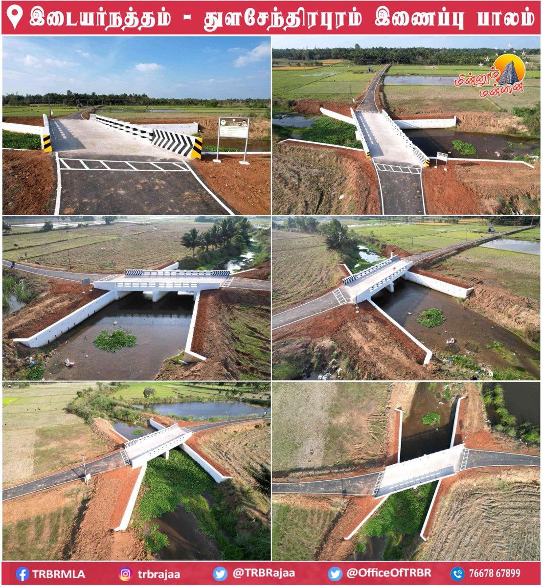 மன்னார்குடி சட்டமன்ற தொகுதி - இடையர்நத்தம், துளசேந்திரபுரம், கண்ணாரப்பேட்டை, பைங்காநாடு கிராமமக்களின் முக்கிய கோரிக்கையை நிறைவேற்றிடும் வகையில் மாண்புமிகு தொழில்துறை அமைச்சர் முனைவர்.<a href="/TRBRajaa/">Dr. T R B Rajaa</a> அவர்களின் பரிந்துரையில், “நபார்டு திட்டம், ரூ.156.8 இலட்சம் மதிப்பீட்டில்”