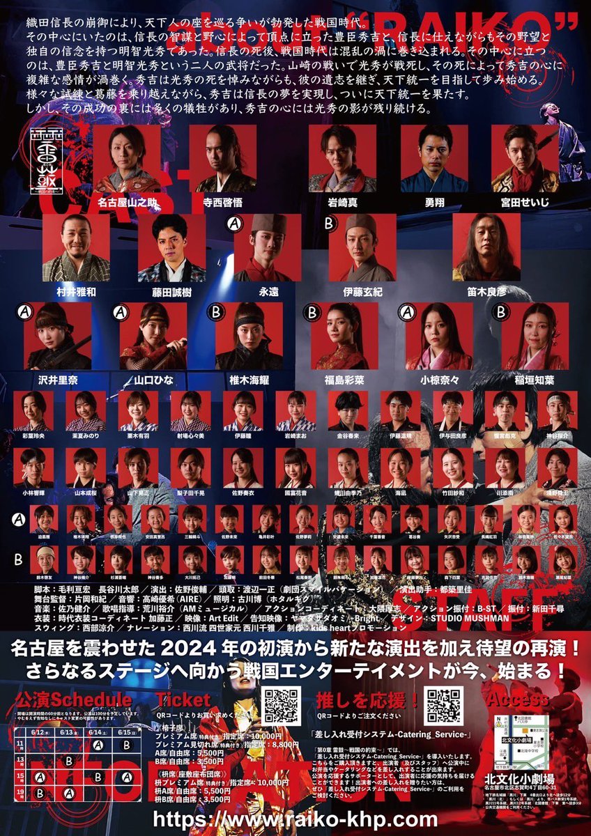 ／
舞台『第0章 雷鼓〜戦国の約束〜』
📢明日6/14(土)の当日券情報
＼

11:00公演
・Aマス席 7席

15:00公演
・Aマス席 6席

のみ空きがございます！

残席状況によっては、ご案内できない場合がございます。
あらかじめご了承ください🙇‍♀️

#雷鼓2025
#戦国の約束
#追い雷鼓
#チケット情報