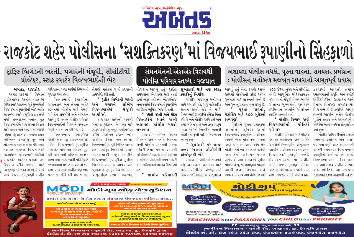abtakmediahouse's tweet image. #rajkot #CCTV #rajkotpolice #gujaratpolice #cmgujarat @CP_RajkotCity @GujaratPolice @IGP_RajkotRange @SP_RajkotRural