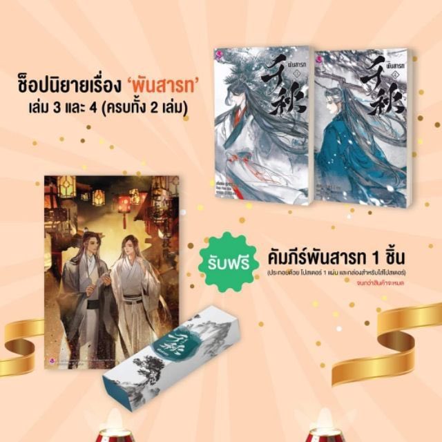 decrush_'s tweet image. ส่งต่อ โปสเตอร์คัมภีร์ #พันสารท 200 รวมส่ง
#ขายนิยายวาย #ส่งต่อนิยายวาย #ตามหานิยายวาย #นิยายวายมือสอง #นิยายวายแปลจีน #นิยายวายมือสองสภาพดี