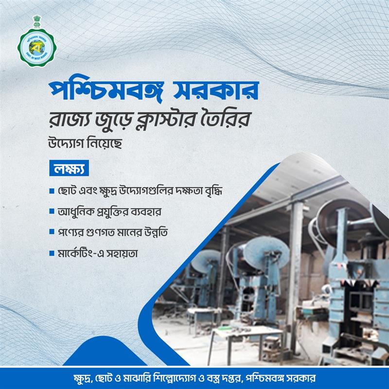 Egiye Bangla (@egiye_bangla) on Twitter photo āĻĒāĻļā§āĻāĻŋāĻŽāĻŦāĻā§āĻ āϏāϰāĻāĻžāϰā§āϰ āĻā§āώā§āĻĻā§āϰ, āĻā§āĻ āĻ āĻŽāĻžāĻāĻžāϰāĻŋ āĻļāĻŋāϞā§āĻĒā§āĻĻā§āϝā§āĻ āĻ āĻŦāϏā§āϤā§āϰ āĻĻāĻĒā§āϤāϰ āĻā§āĻ āĻāĻŦāĻ āĻā§āώā§āĻĻā§āϰ āĻāĻĻā§āϝā§āĻāĻā§āϞāĻŋāϰ āĻāύā§āύāϝāĻŧāύ⧠āϏāϰā§āĻŦāĻĻāĻž āϏāĻā§āώā§āĻāĨ¤ āĻāĻĻā§āϝā§āĻāĻā§āϞāĻŋāϰ āĻā§āĻĒāĻžāĻĻāĻŋāϤ āĻĒāĻŖā§āϝā§āϰ āĻā§āĻŖāĻŽāĻžāύ āĻŦā§āĻĻā§āϧāĻŋ āĻĨā§āĻā§ āĻŦāĻžāĻāĻžāϰāĻāĻžāϤ āĻāϰāĻž āĻĒā§āϰāĻā§āϤāĻŋ āϏāĻŦ āĻā§āώā§āϤā§āϰā§āϰ āϏā§āĻŦāĻŋāϧāĻžāϰ āĻāύā§āϝ āϤā§āϰāĻŋ āĻšāĻā§āĻā§ āĻā§āϞāĻžāϏā§āĻāĻžāϰāĨ¤
#MSMET #SmallEnterprises #WestBengal #WBGovt āĻĒāĻļā§āĻāĻŋāĻŽāĻŦāĻā§āĻ āϏāϰāĻāĻžāϰā§āϰ āĻā§āώā§āĻĻā§āϰ, āĻā§āĻ āĻ āĻŽāĻžāĻāĻžāϰāĻŋ āĻļāĻŋāϞā§āĻĒā§āĻĻā§āϝā§āĻ āĻ āĻŦāϏā§āϤā§āϰ āĻĻāĻĒā§āϤāϰ āĻā§āĻ āĻāĻŦāĻ āĻā§āώā§āĻĻā§āϰ āĻāĻĻā§āϝā§āĻāĻā§āϞāĻŋāϰ āĻāύā§āύāϝāĻŧāύ⧠āϏāϰā§āĻŦāĻĻāĻž āϏāĻā§āώā§āĻāĨ¤ āĻāĻĻā§āϝā§āĻāĻā§āϞāĻŋāϰ āĻā§āĻĒāĻžāĻĻāĻŋāϤ āĻĒāĻŖā§āϝā§āϰ āĻā§āĻŖāĻŽāĻžāύ āĻŦā§āĻĻā§āϧāĻŋ āĻĨā§āĻā§ āĻŦāĻžāĻāĻžāϰāĻāĻžāϤ āĻāϰāĻž āĻĒā§āϰāĻā§āϤāĻŋ āϏāĻŦ āĻā§āώā§āϤā§āϰā§āϰ āϏā§āĻŦāĻŋāϧāĻžāϰ āĻāύā§āϝ āϤā§āϰāĻŋ āĻšāĻā§āĻā§ āĻā§āϞāĻžāϏā§āĻāĻžāϰāĨ¤
#MSMET #SmallEnterprises #WestBengal #WBGovt