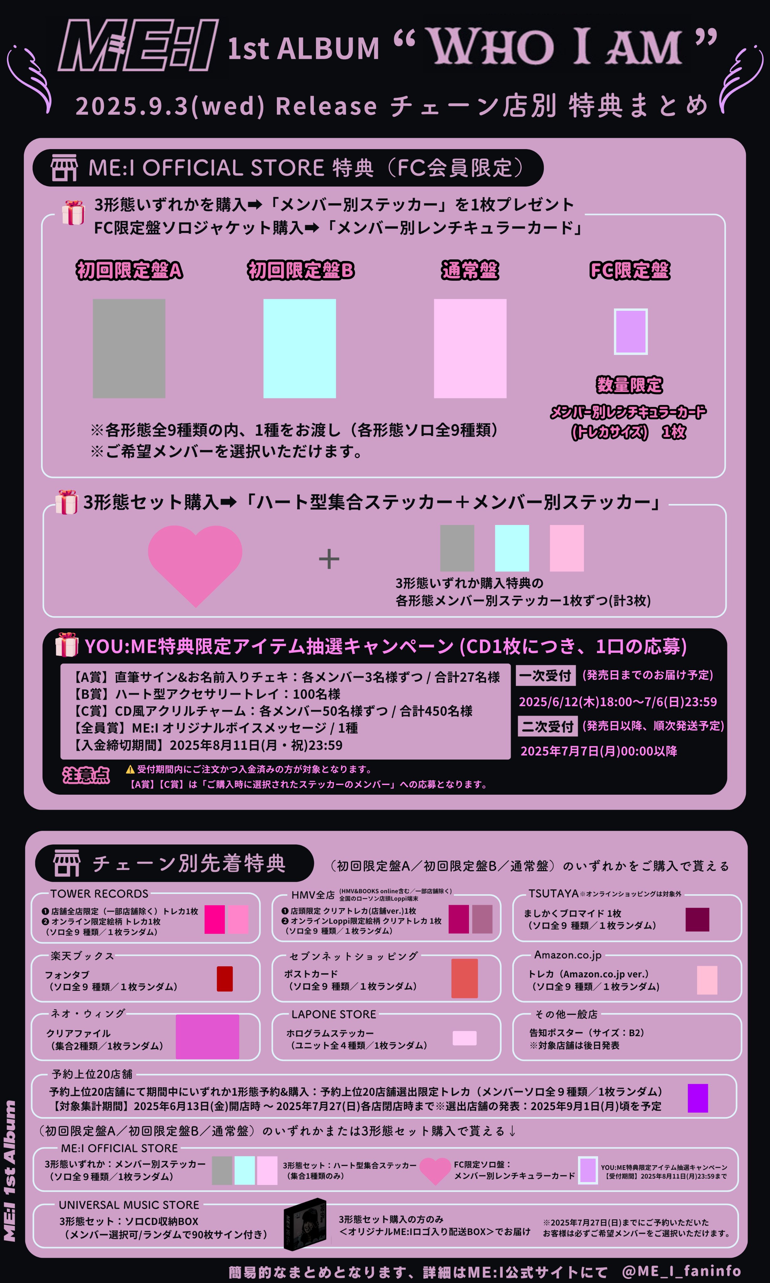 ［まとめ売り］ME:I 会場予約特典　W会員特典 ME:I OFFICIAL SITE