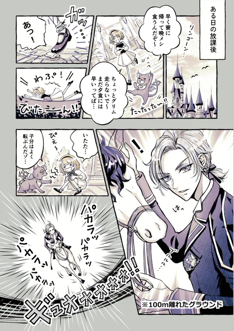 シル監 ♀ 全3ページ(1/2)
【7章の後、⚔️が"監督生にどこかで会った気がする" その答えを探そうとする話】
★第1話 🐾 最近先輩が優しすぎる件
#twstプラス 
