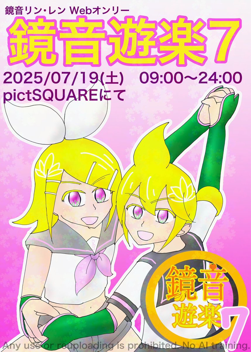 初の単独3DCGライブ『鏡音リン・レン Happy 14th Birthday Party