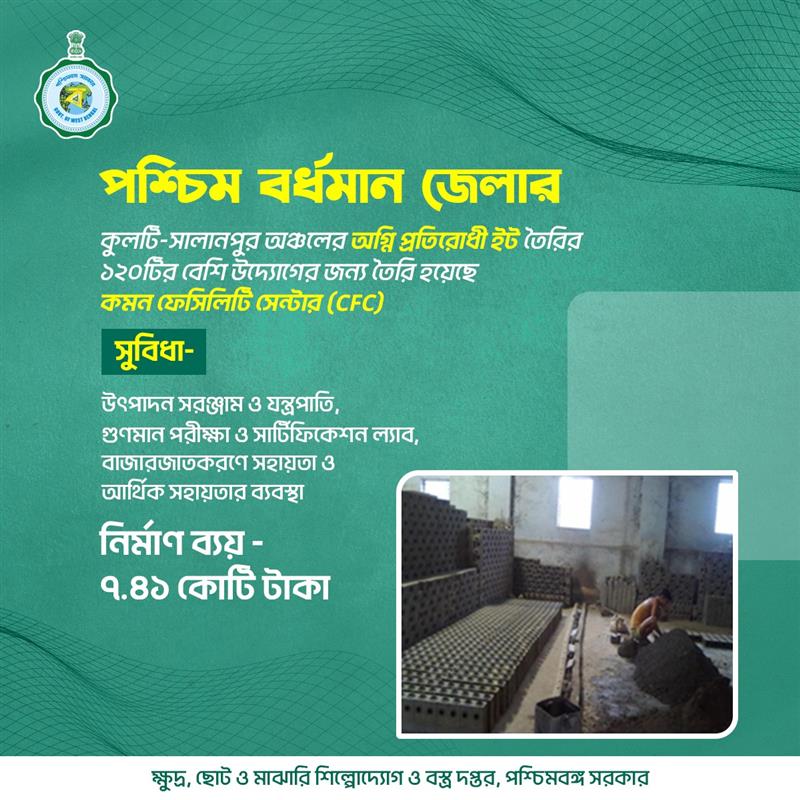 Egiye Bangla (@egiye_bangla) on Twitter photo āĻĒāĻļā§āĻāĻŋāĻŽ āĻŦāϰā§āϧāĻŽāĻžāύ āĻā§āϞāĻžāϰ āĻā§āϞāĻāĻŋ-āϏāĻžāϞāĻžāύāĻĒā§āϰ āĻ
āĻā§āĻāϞā§āϰ āĻ
āĻā§āύāĻŋ āĻĒā§āϰāϤāĻŋāϰā§āϧ⧠āĻāĻ āϤā§āϰāĻŋāϰ ⧧⧍ā§ĻāĻāĻŋāϰ āĻŦā§āĻļāĻŋ āĻāĻĻā§āϝā§āĻ āϰāϝāĻŧā§āĻā§āĨ¤ āĻāĻĻā§āϰ āύāĻžāύāĻžāĻŦāĻŋāϧ āϏāĻžāĻšāĻžāϝā§āϝā§āϰ āĻāύā§āϝ āĻĒāĻļā§āĻāĻŋāĻŽāĻŦāĻā§āĻ āϏāϰāĻāĻžāϰā§āϰ āĻā§āώā§āĻĻā§āϰ, āĻā§āĻ āĻ āĻŽāĻžāĻāĻžāϰāĻŋ āĻļāĻŋāϞā§āĻĒā§āĻĻā§āϝā§āĻ āĻ āĻŦāϏā§āϤā§āϰ āĻĻāĻĒā§āϤāϰ ā§.ā§Ēā§§ āĻā§āĻāĻŋ āĻāĻžāĻāĻž āĻŦā§āϝāϝāĻŧā§ āϤā§āϰāĻŋ āĻāϰā§āĻā§ āĻāĻŽāύ āĻĢā§āϏāĻŋāϞāĻŋāĻāĻŋ āϏā§āύā§āĻāĻžāϰ (CFC)āĨ¤
#MSMET #PaschimBardhaman āĻĒāĻļā§āĻāĻŋāĻŽ āĻŦāϰā§āϧāĻŽāĻžāύ āĻā§āϞāĻžāϰ āĻā§āϞāĻāĻŋ-āϏāĻžāϞāĻžāύāĻĒā§āϰ āĻ
āĻā§āĻāϞā§āϰ āĻ
āĻā§āύāĻŋ āĻĒā§āϰāϤāĻŋāϰā§āϧ⧠āĻāĻ āϤā§āϰāĻŋāϰ ⧧⧍ā§ĻāĻāĻŋāϰ āĻŦā§āĻļāĻŋ āĻāĻĻā§āϝā§āĻ āϰāϝāĻŧā§āĻā§āĨ¤ āĻāĻĻā§āϰ āύāĻžāύāĻžāĻŦāĻŋāϧ āϏāĻžāĻšāĻžāϝā§āϝā§āϰ āĻāύā§āϝ āĻĒāĻļā§āĻāĻŋāĻŽāĻŦāĻā§āĻ āϏāϰāĻāĻžāϰā§āϰ āĻā§āώā§āĻĻā§āϰ, āĻā§āĻ āĻ āĻŽāĻžāĻāĻžāϰāĻŋ āĻļāĻŋāϞā§āĻĒā§āĻĻā§āϝā§āĻ āĻ āĻŦāϏā§āϤā§āϰ āĻĻāĻĒā§āϤāϰ ā§.ā§Ēā§§ āĻā§āĻāĻŋ āĻāĻžāĻāĻž āĻŦā§āϝāϝāĻŧā§ āϤā§āϰāĻŋ āĻāϰā§āĻā§ āĻāĻŽāύ āĻĢā§āϏāĻŋāϞāĻŋāĻāĻŋ āϏā§āύā§āĻāĻžāϰ (CFC)āĨ¤
#MSMET #PaschimBardhaman