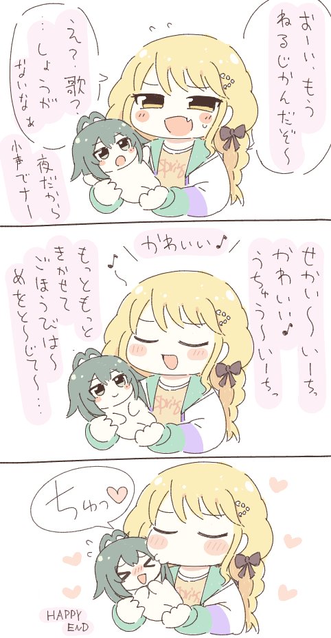ことねママによって世界一甘やかされて育つてまぬいちゃん
#初星学園ぬいぬい部 