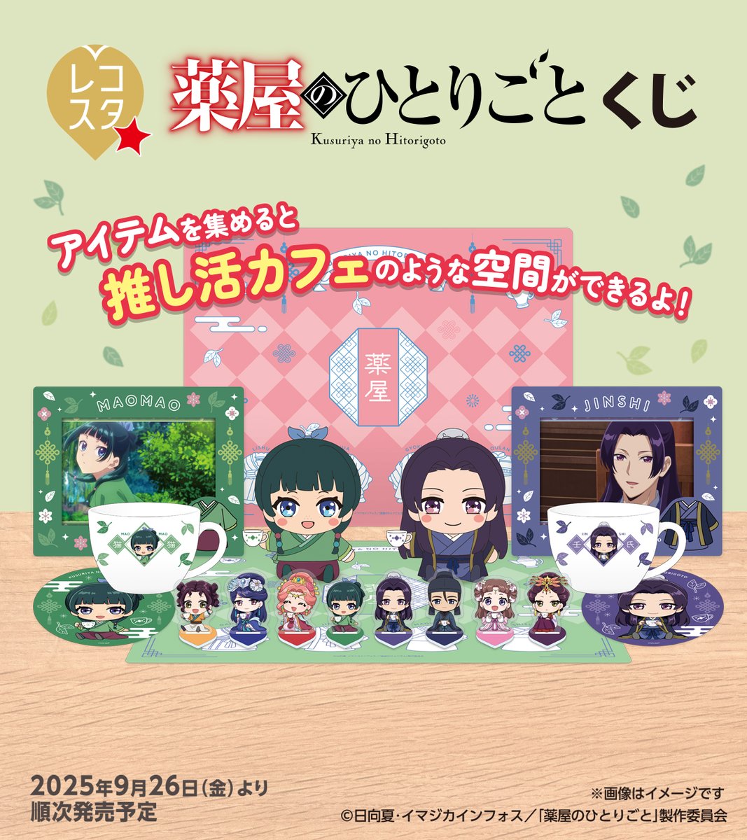 【新品】薬屋のひとりごと　レコスタくじ　フォト風ポストカード　全10種セット 新品】薬屋のひとりごと レコスタくじ フォト風ポストカード 全