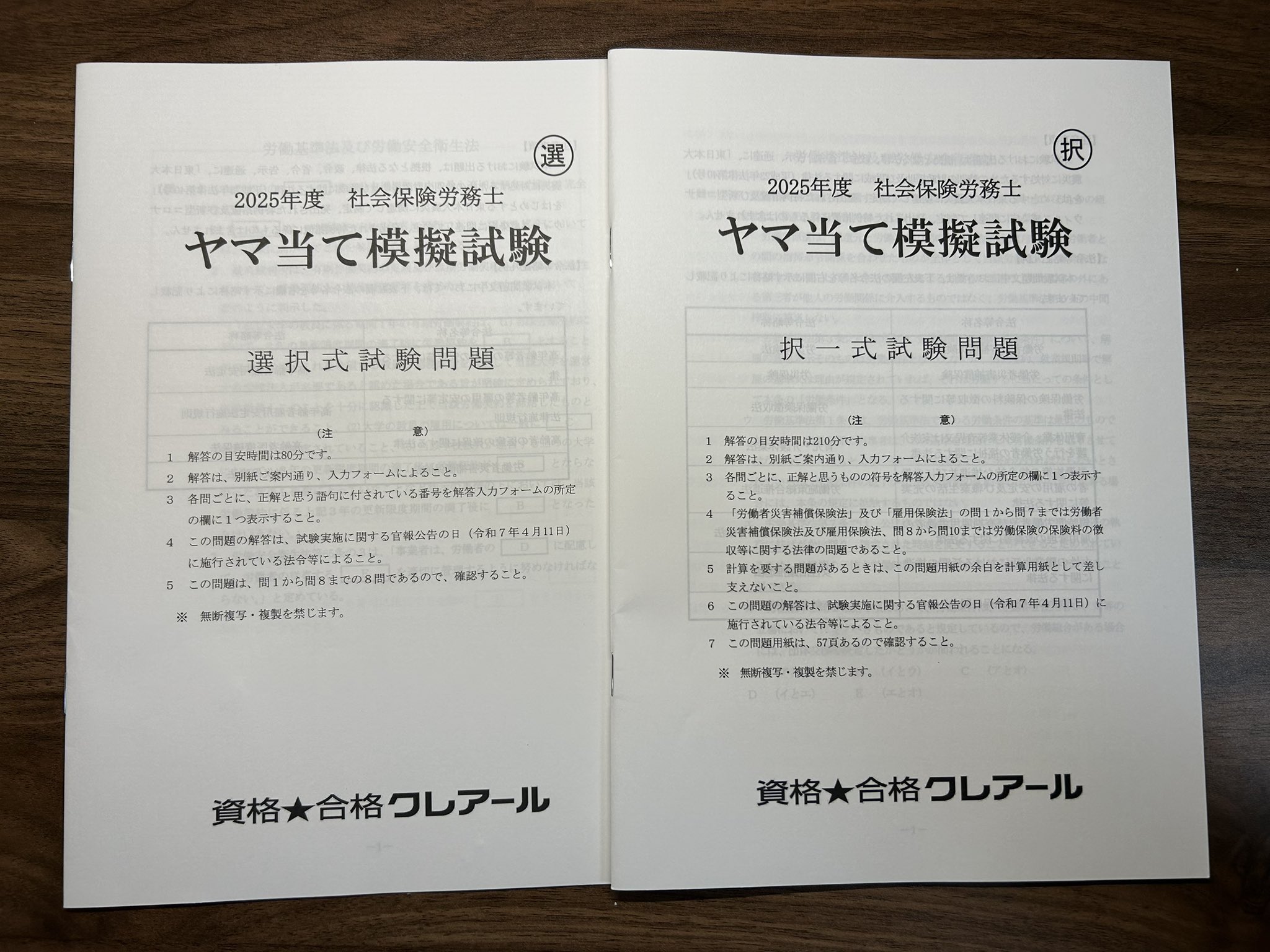 2024-2025 クレアール 社会保険労務士講座テキスト問題集社労士
