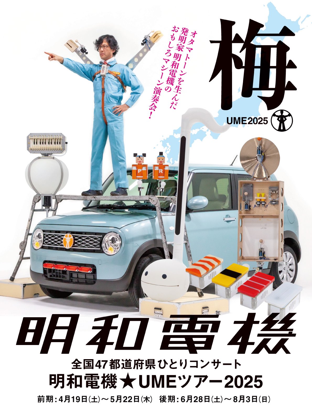 明和電機 (@MaywaDenki) / X
