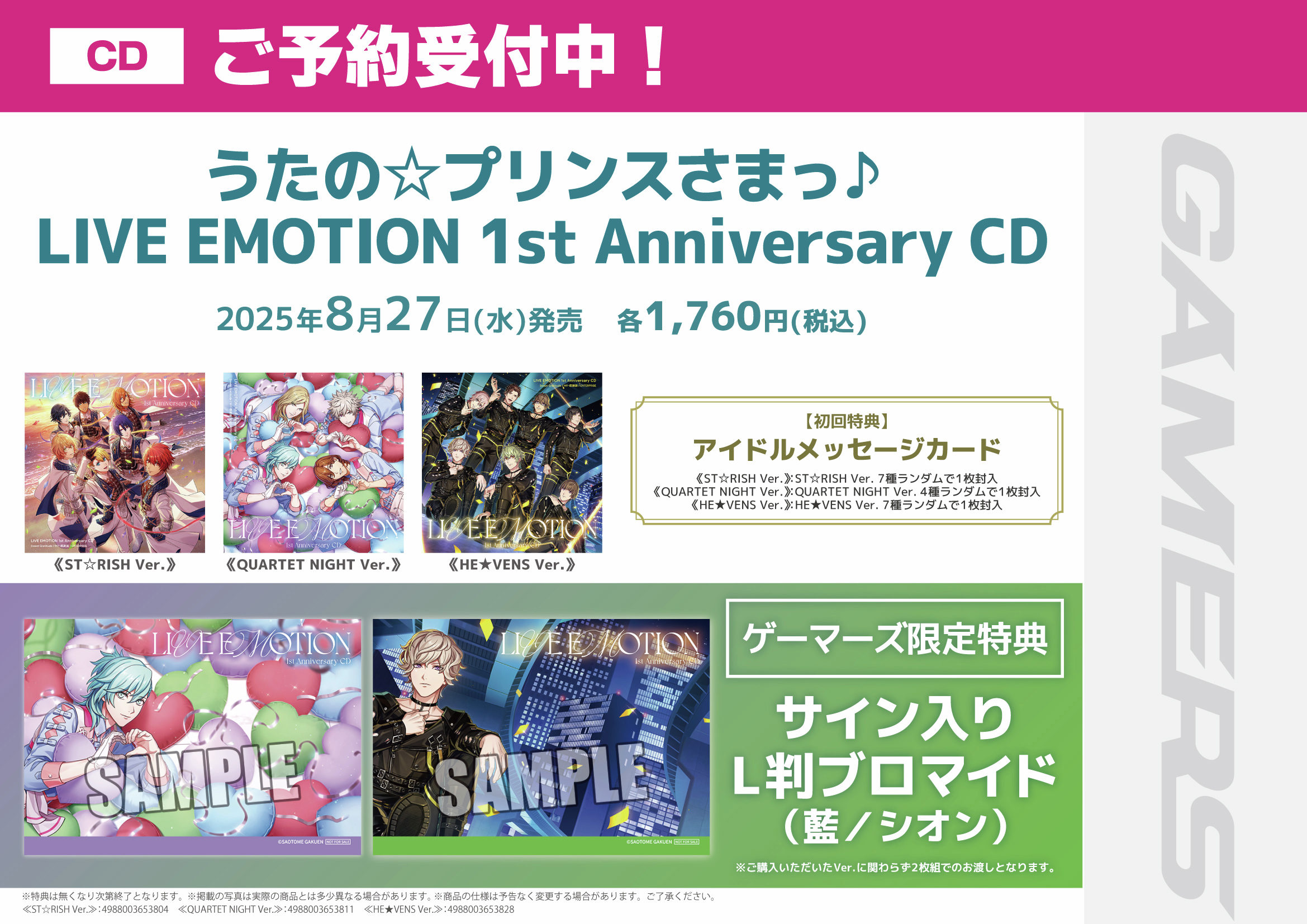 恋する小惑星 ミュージアム ゲーマーズ 会場予約特典 複製サイン