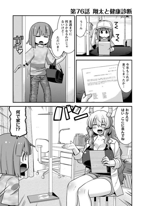 webアクションにルコアさん76話載ってます。健康診断と身体測定に備えよう!翔太くんは5年生の平均を超えられるのか!?本編カンナエルマファフイルルもよろしくね🐉🧙‍♀️ 