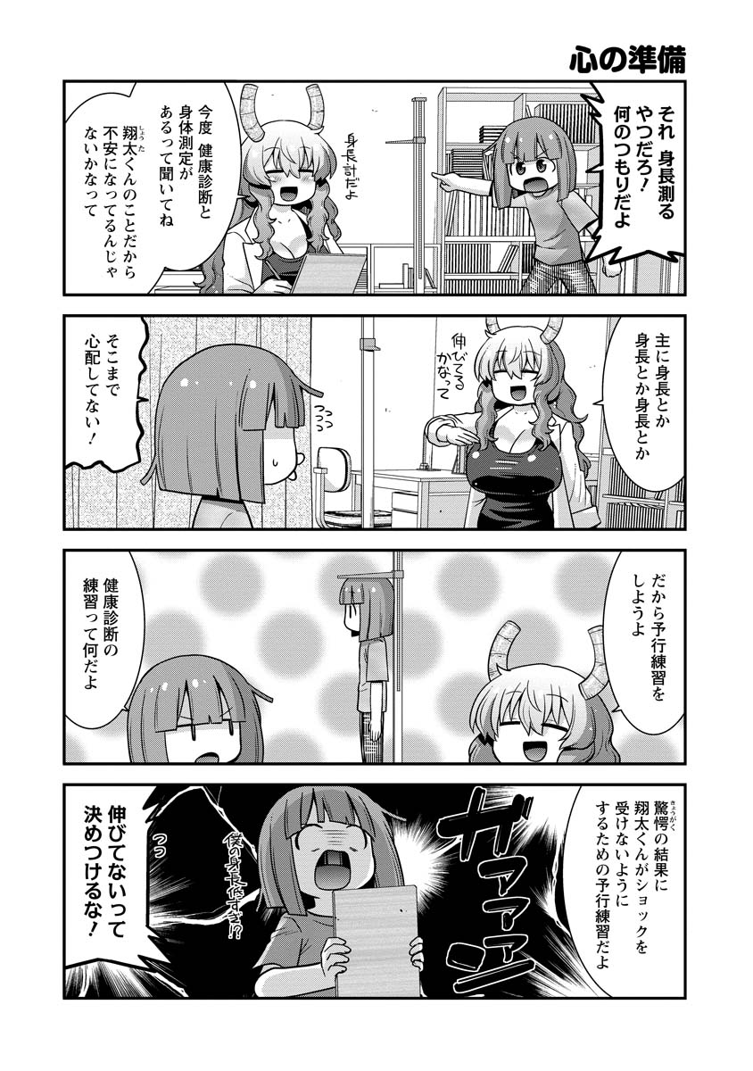 webアクションにルコアさん76話載ってます。健康診断と身体測定に備えよう!翔太くんは5年生の平均を超えられるのか!?本編カンナエルマファフイルルもよろしくね🐉🧙‍♀️ 