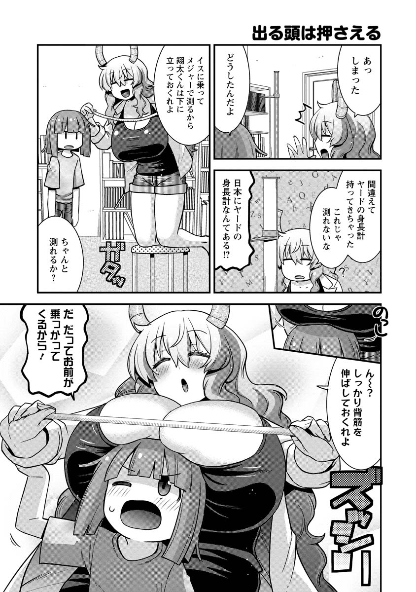 webアクションにルコアさん76話載ってます。健康診断と身体測定に備えよう!翔太くんは5年生の平均を超えられるのか!?本編カンナエルマファフイルルもよろしくね🐉🧙‍♀️ 