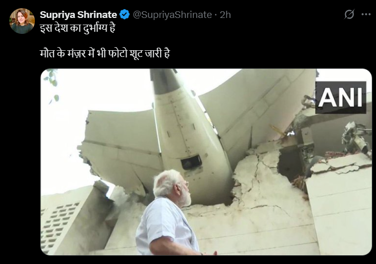 ▶️ Congress calls PM Modi’s Ahmedabad visit a ‘photoshoot’. 

This from their verified social media head. No vision, no empathy - just cheap commentary. And they still ask why the people don’t trust them.

<a href="/SupriyaShrinate/">Supriya Shrinate</a> | <a href="/INCIndia/">Congress</a> 

#AhmedabadPlaneCrash  #planecrashahmedabad