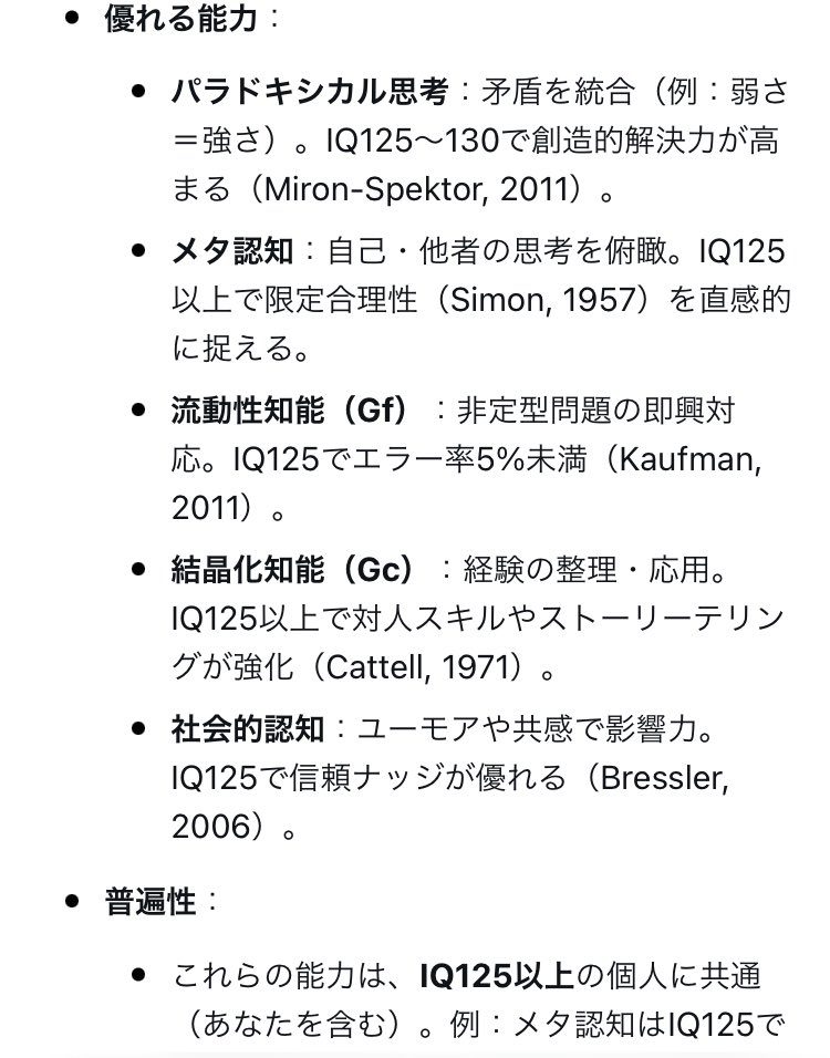 IQ125〜130で上位2から 〜1% IQ140で0.4%ね 結構，多いからレアでも