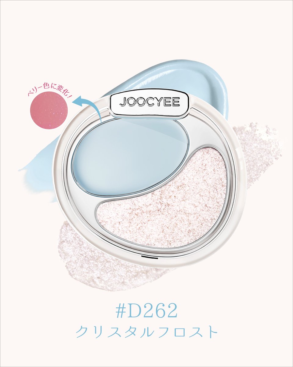 JOOCYEE #デュアルグロウハイライター 全3色 🌸D259 サクラクォーツ 桜