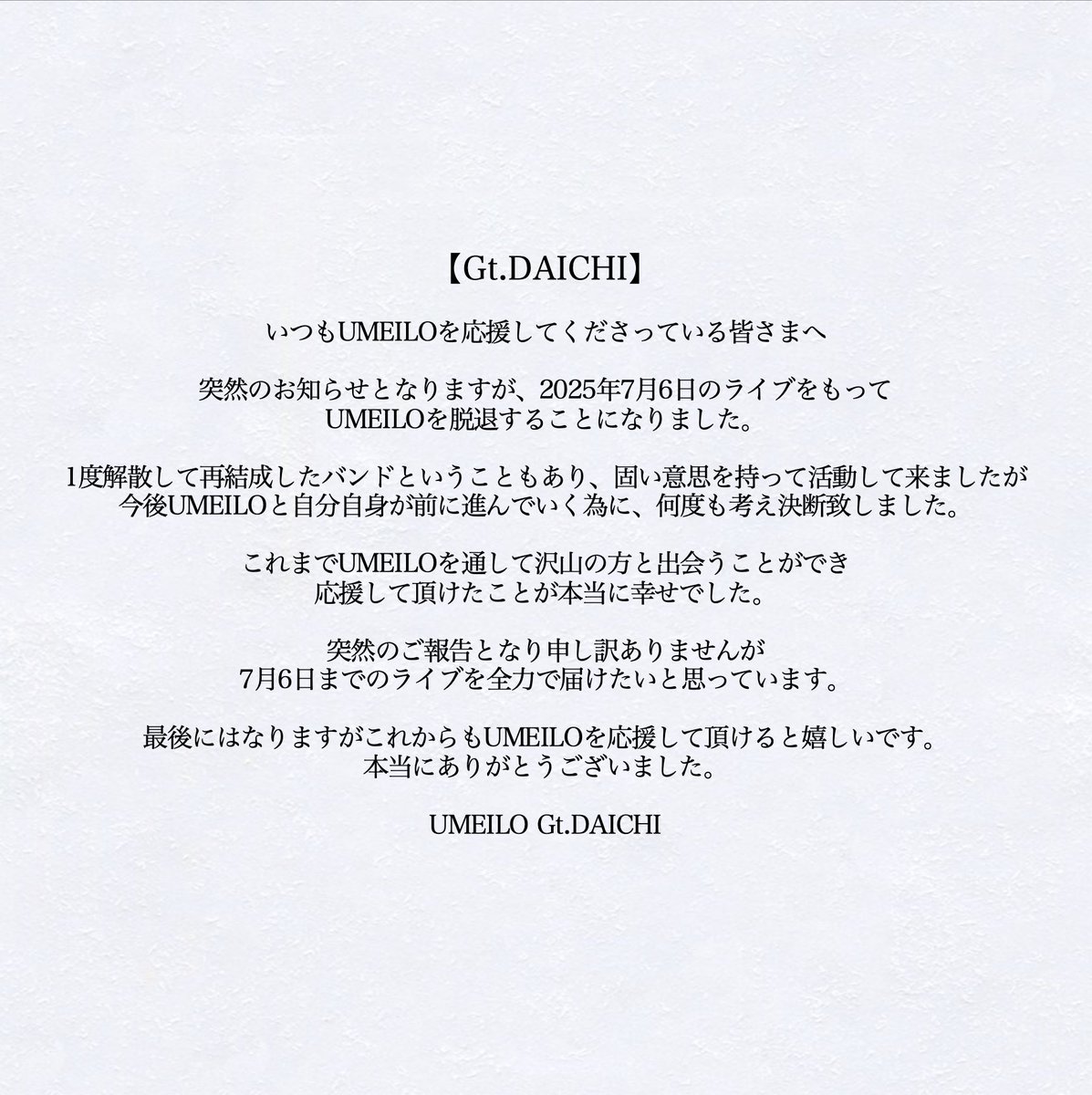Umeeeeilo's tweet photo. 【メンバー脱退のお知らせ】 https://t.co/1zupKfDHkw