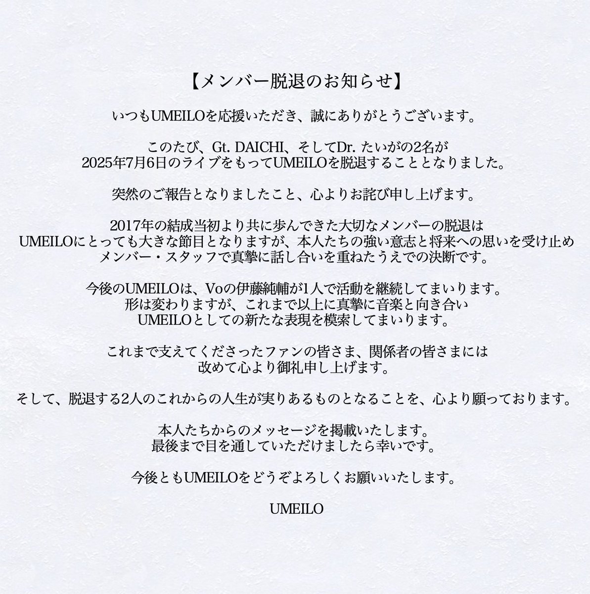 Umeeeeilo's tweet photo. 【メンバー脱退のお知らせ】 https://t.co/1zupKfDHkw