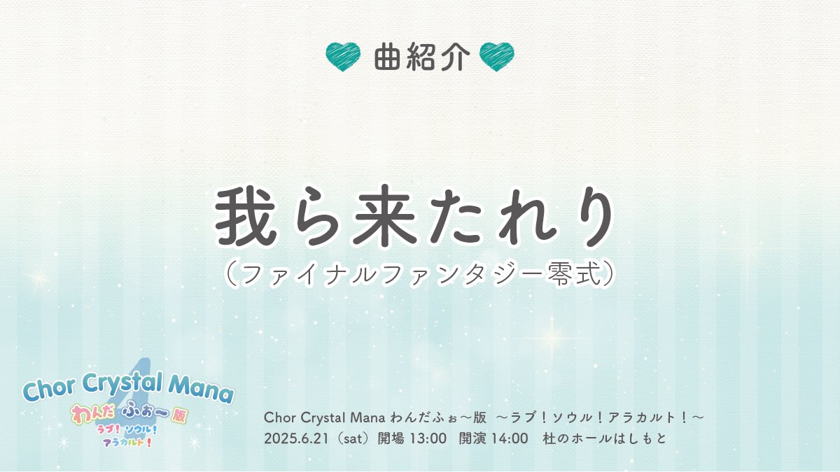 🎤本日の曲紹介
💙我ら来たれり（#FF零式）
◤
FINAL FANTASY零式のOPムービーで流れる楽曲です。もはや説明不要のかっこよすぎる名曲ですが、今回はよりかっこよく演奏するためのアドバイスをGrokに聞いてみました！
◣
#CCMふぉー