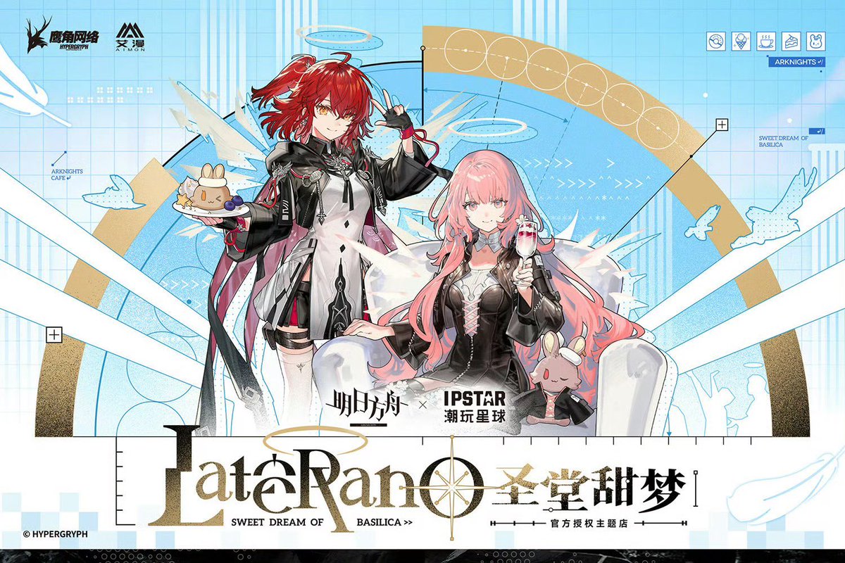 中国限定イベント開催情報】 明日方舟 Arknights 大陸版 アークナイツ