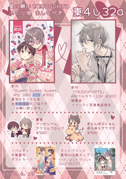 6/15の夏旬オンリーのおしながきです‼️夏旬のえっちな本と榊夏来ファースト写真集妄想本があります‼️あとアクリルブロック‼️前回のゆらゆらきりんばぶアクスタもちょっとだけ追加で持って行きます‼️ノベルティはチャイナ🐼 夏と奏でる冬の旋律 新刊サンプル ふぐり畑 - https://t.co/gi41LePfbo 