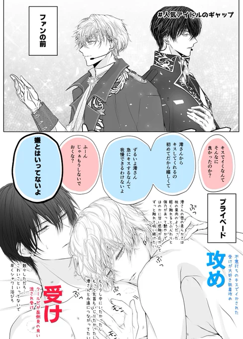 人気アイドルのオンとオフ
#創作BL 