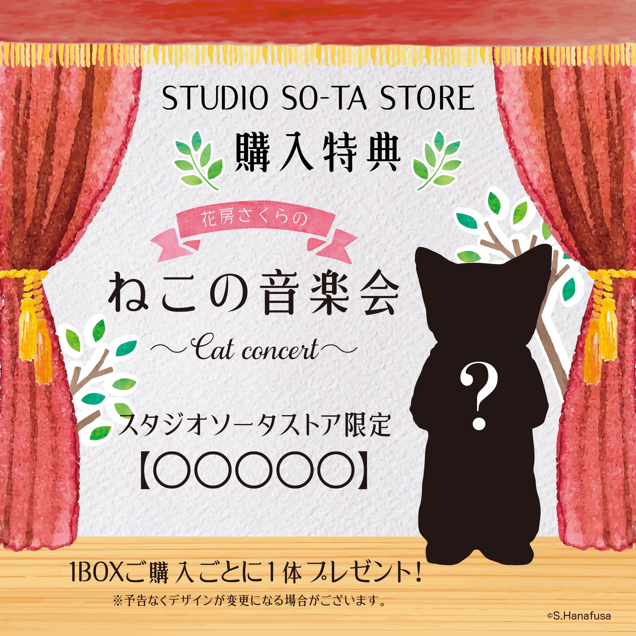 so-ta スタジオソータ2024 花房さくらのねこ包み　お正月　限定カラー 花房さくらのねこ包み - スタジオソータ公式 | アートフィギュア