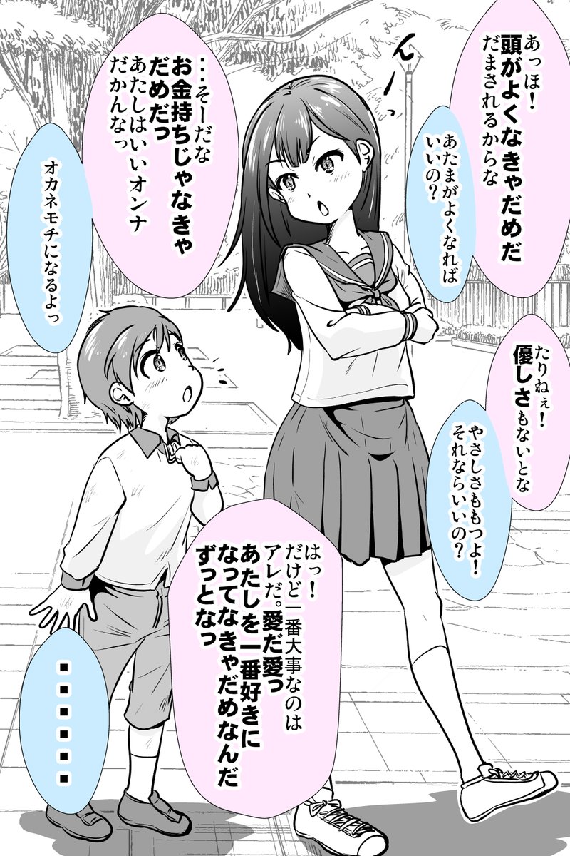ガキんちょを助けたら求婚された・まとめ 2/14 