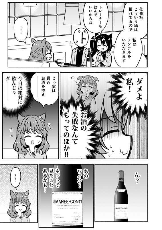 ライトハローが高級ワインをクラウンにプレゼントされる話🍷(2/3) 