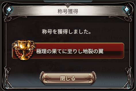 Goutin0's tweet photo. 今日は天元ソロクリア記念日 https://t.co/1fFhRgb9Td