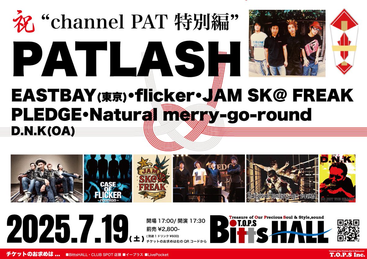 【！ 拡散希望！ 】

めっちゃ久々PATLASH再結成しますー！！
BittsHALLでイベントやるんで、『昔見に行ってたなぁ〜』、『対バンした事あるなぁ〜』、『なんか聴いた事あるなぁ〜』って方々みんな遊び来てねー！！
待ってまーす！！！

youtube.com/@channelpat-81…