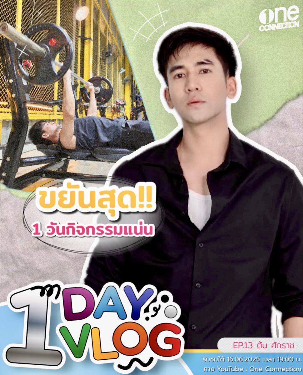 onehdthailand's tweet photo. 1 DAY 1 VLOG EP.13 กับ “ต้น ศักราช”
1 วันทำหลายสิ่ง ขยันเว่อร์!!
📍 16.06.25
⏰ เวลา 19:00 น.
📺 ทาง YouTube : One connection
#1DAY1VLOG
#oneconnection
#ช่องวัน31
#ต้นศักราช https://t.co/CekW3MghYi