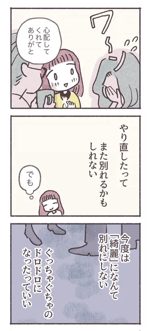 【女友達の言うこと、正しい。でも私は・・・】(4/4) 