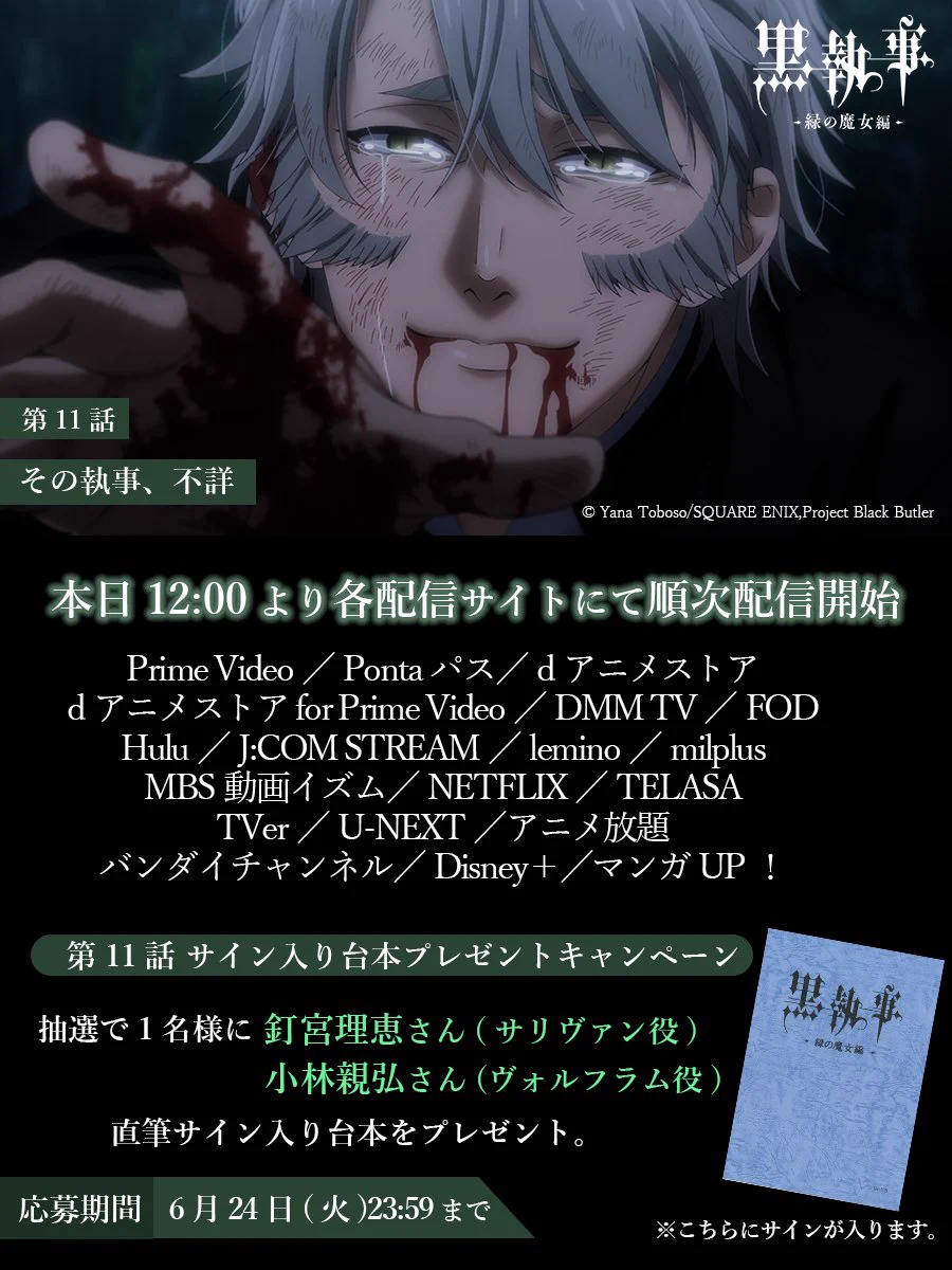 アニメ『黒執事』シリーズ公式 on X: 