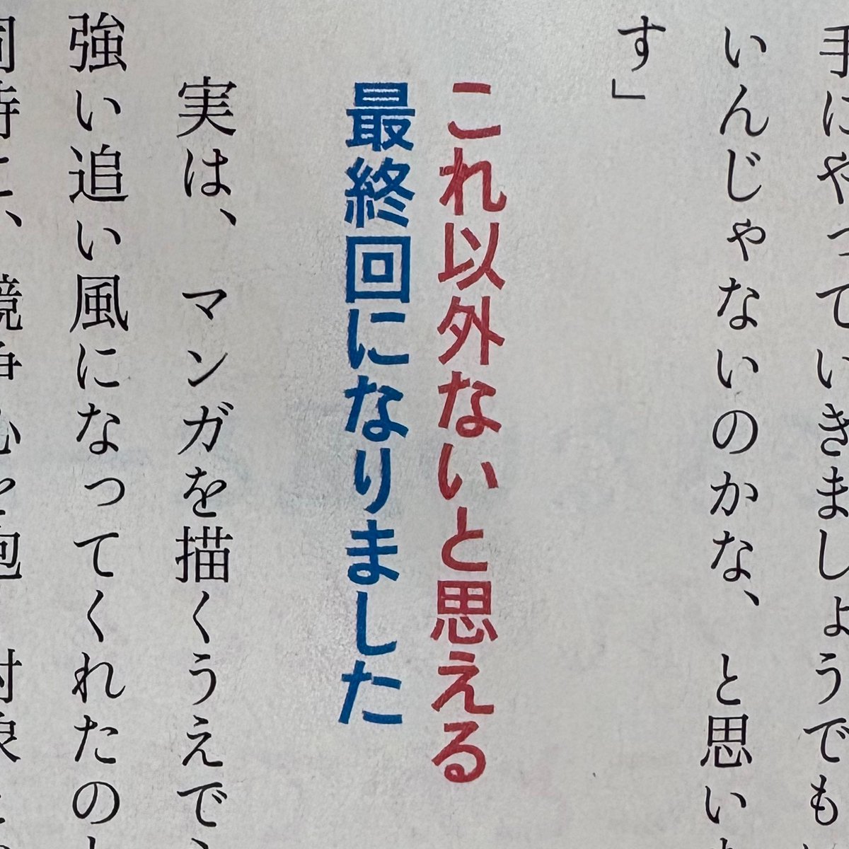 ダ・ヴィンチさんに凪のお暇の完結記念インタビューも載せてもらってます。インタビュアーの吉田さんがものすごい凪を読みこんでくださってるのを感じてありがたかったです。ここでしかしてない話もてんこ盛りなのでよろしければなにとぞ〜☺️☺️