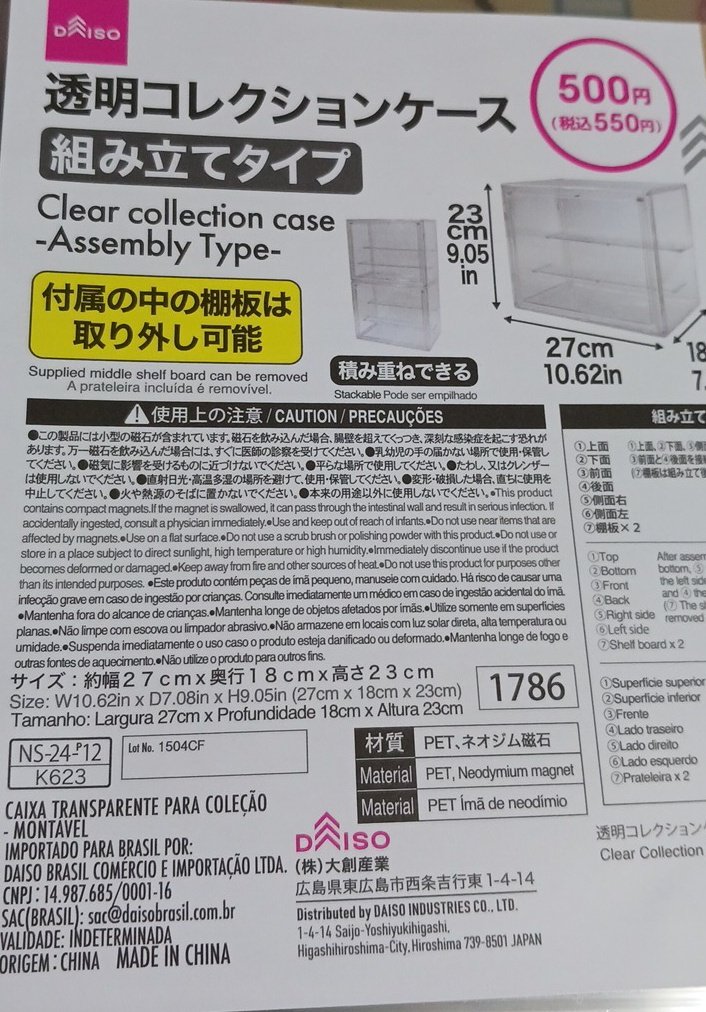 ダイソーのコレクションケース
お店ではじめてみつけた。
1日経ってもまだあったので、買ってきた^^