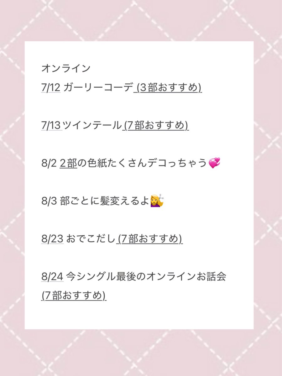kasumin_akb48's tweet image. お話会受付中です💁🏻‍♀️🤍
お洋服などまとめてみたよ💞

すこーしでも気になっている方へ
1枚からお待ちしてます！
何話せば良いんだろうって迷ってる方も待ってるよ〜😚

もちろんいつもお話ししに来てくれる方もたくさん待ってる🫶🏻

おすすめ
7月12日 3部

7月20日 1.2部 

🔗 official-cd.akb48.co.jp/akb48-66th/