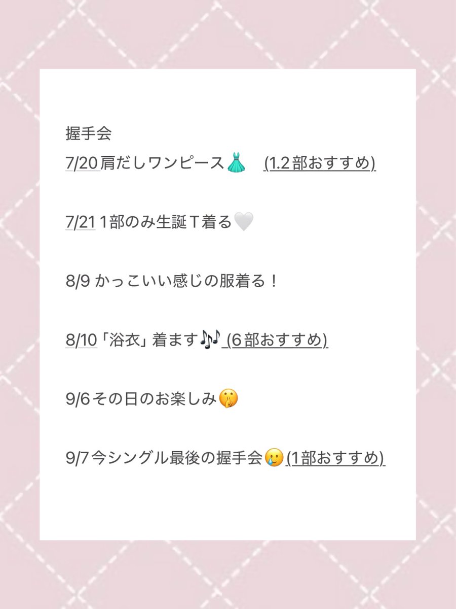 kasumin_akb48's tweet image. お話会受付中です💁🏻‍♀️🤍
お洋服などまとめてみたよ💞

すこーしでも気になっている方へ
1枚からお待ちしてます！
何話せば良いんだろうって迷ってる方も待ってるよ〜😚

もちろんいつもお話ししに来てくれる方もたくさん待ってる🫶🏻

おすすめ
7月12日 3部

7月20日 1.2部 

🔗 official-cd.akb48.co.jp/akb48-66th/