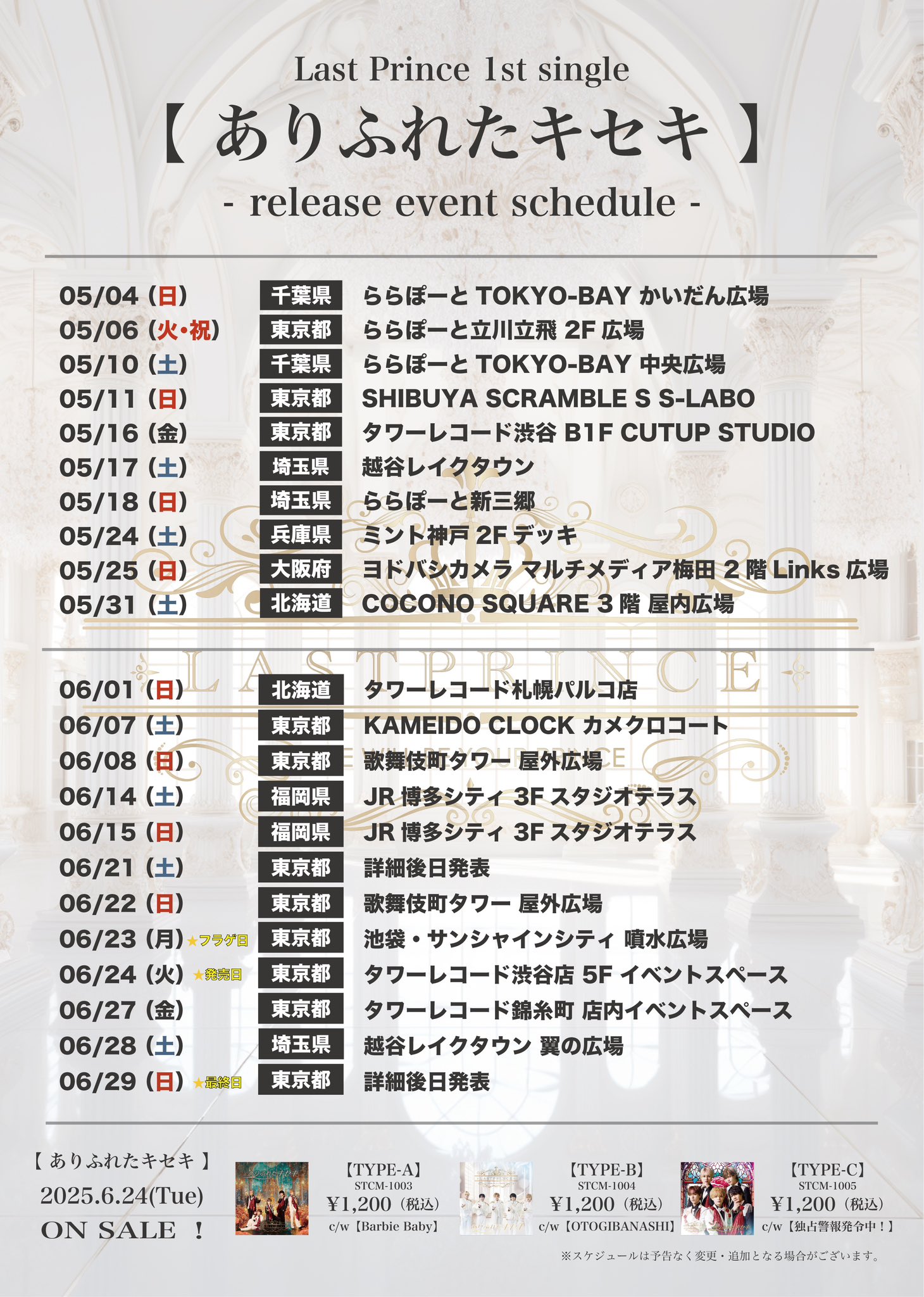 チケット　終了　コレクション 目立つ傷あり Last Prince（ラスプリ） on X: 