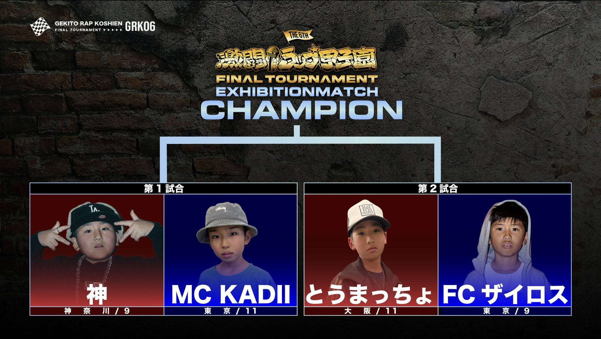 公式】激闘！ラップ甲子園 on X: 