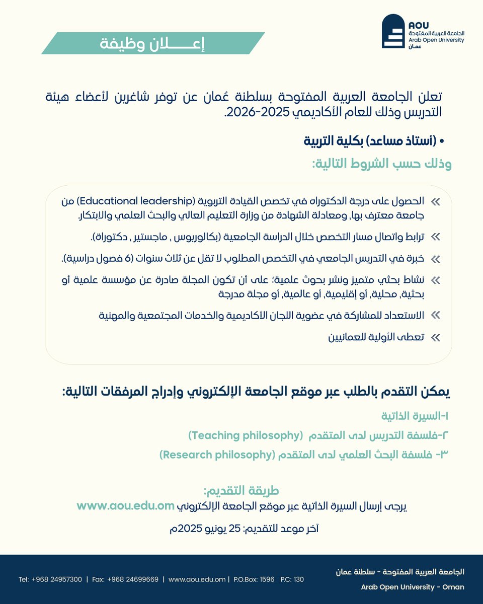 فرصة لأستاذ مساعد بكلية التربية في الجامعة العربية المفتوحة في سلطنة عُمان
آخر موعد للتقديم 25-06-2025
التفاصيل في الإعلان المرفق
#وظائف_شاغرة #وظائف #لغة_عربية