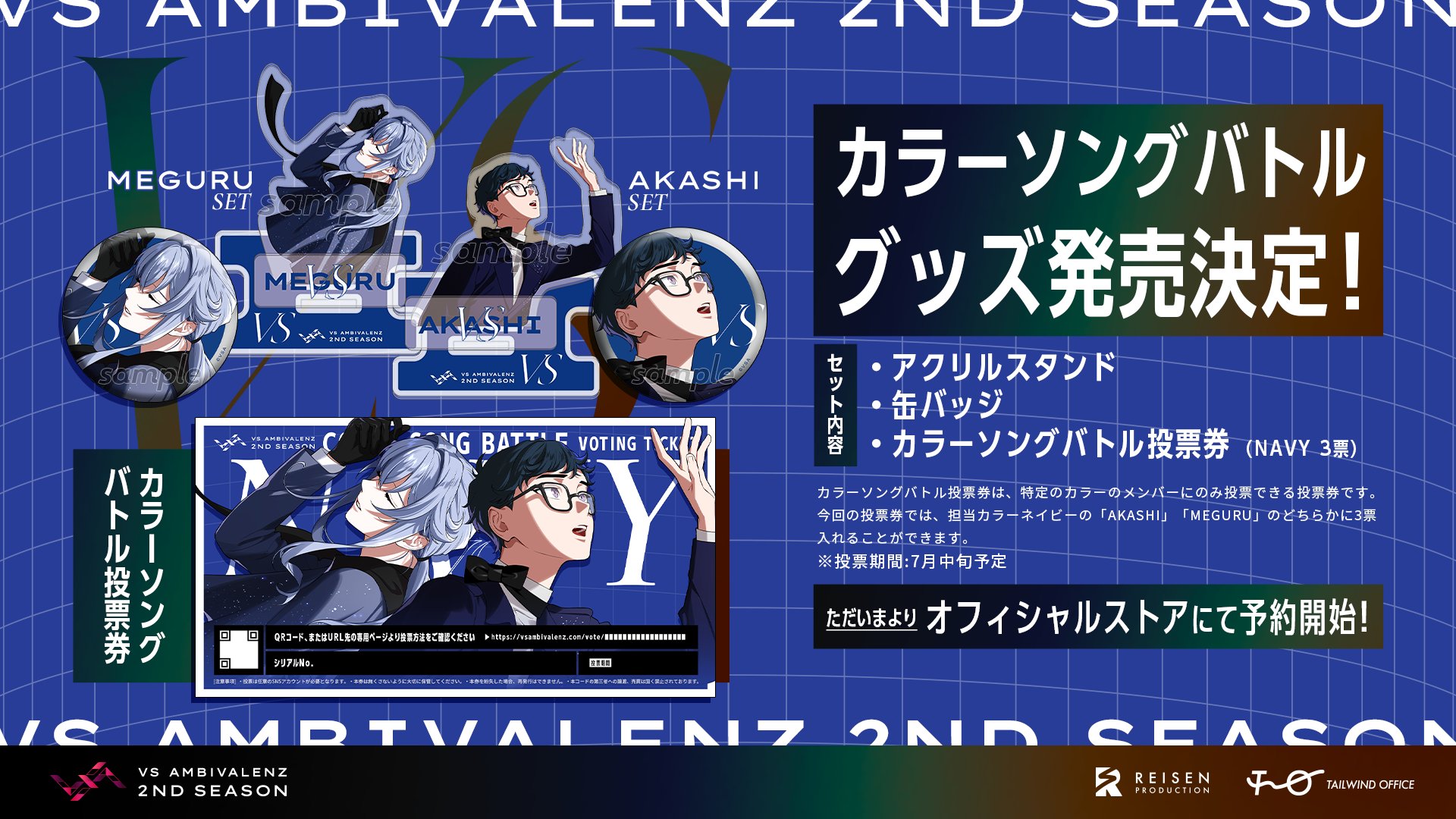 VS AMBIVALENZ（ビバレン）公式 on X: 