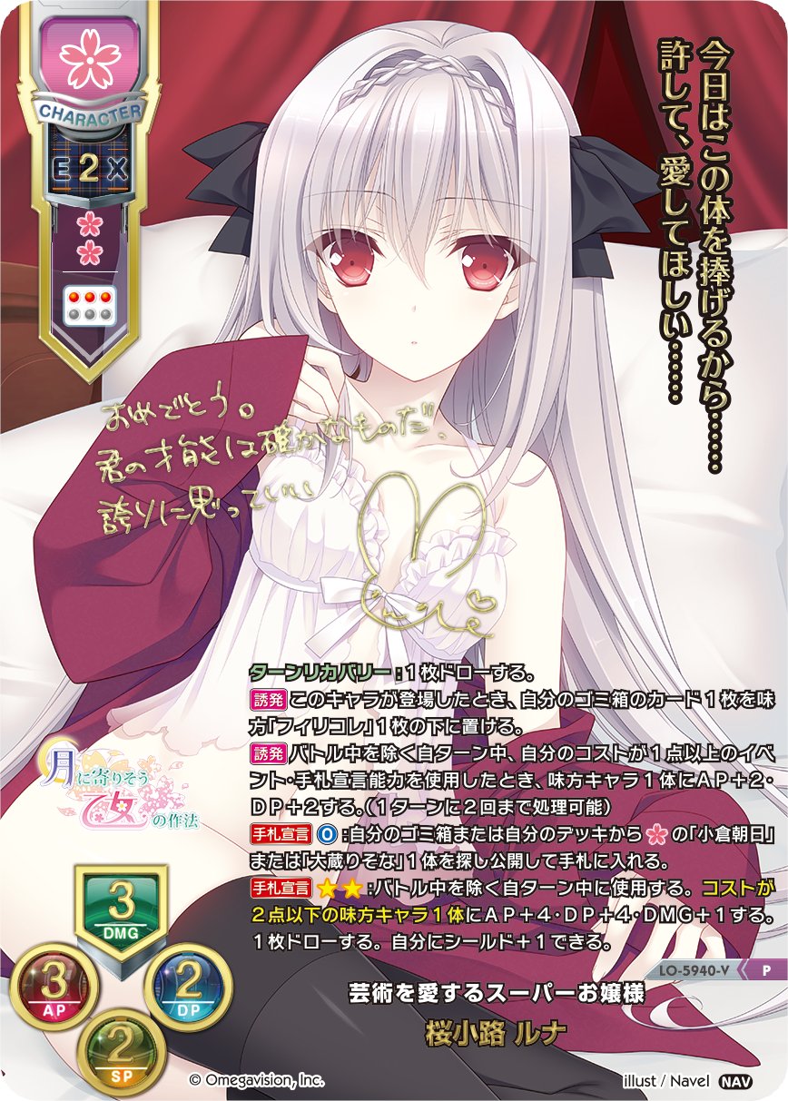 lycee navel 優雅で尊大な桜屋敷の主 桜小路ルナ SP リセ - メルカリ