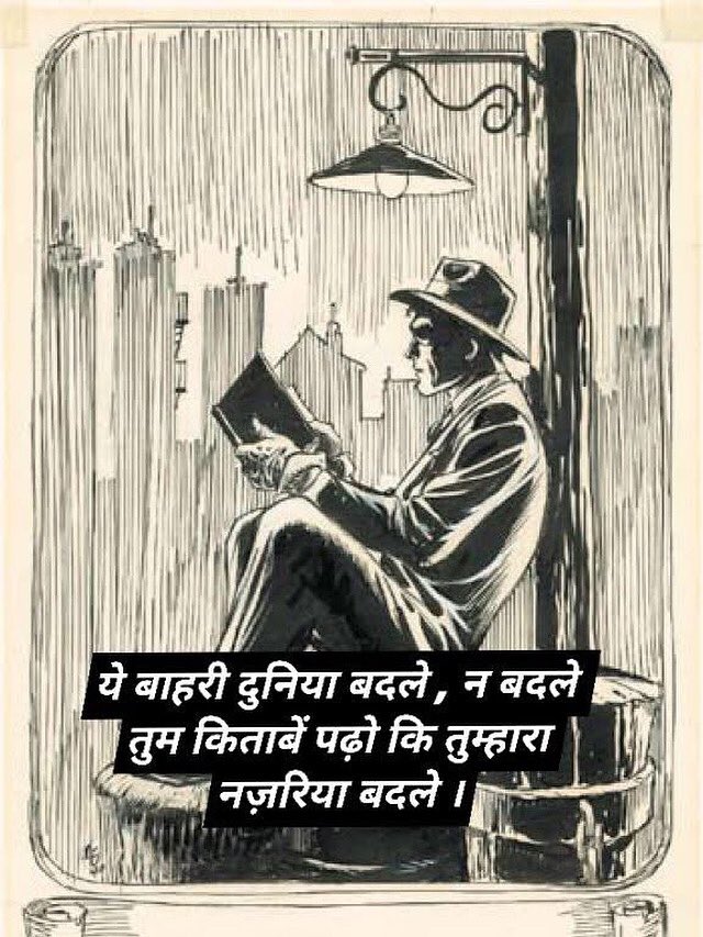 padhanIndia's tweet photo. ये बाहरी दुनिया बदले न बदले, 
तुम किताबें पढ़ो कि तुम्हारा नज़रिया बदले.!! https://t.co/lgph56nQvy