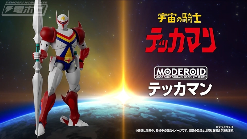 ⑮j119◇MARK マック◇宇宙の騎士 テッカマン タツノコプロ プラモデル