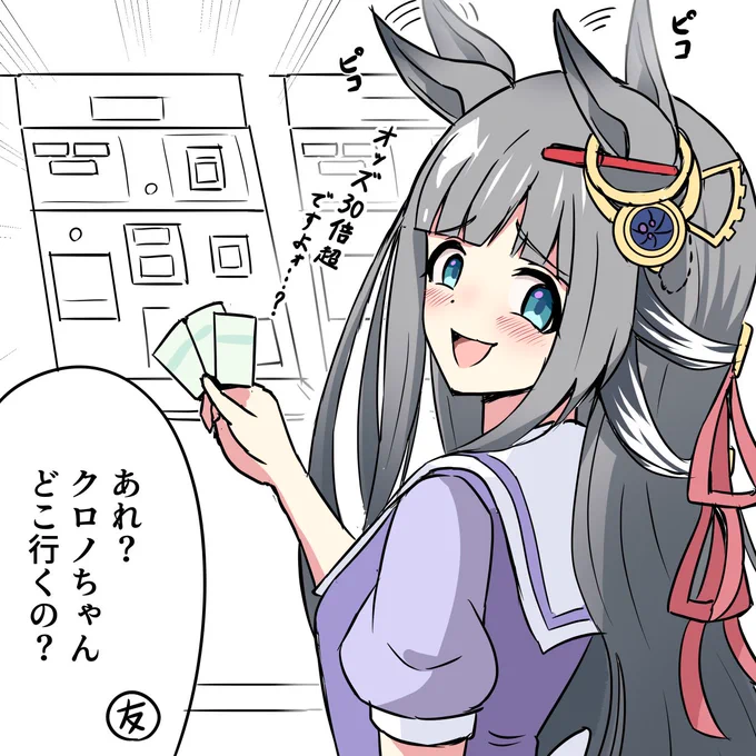 謎のカードを持って何処かに向かうクロノ 