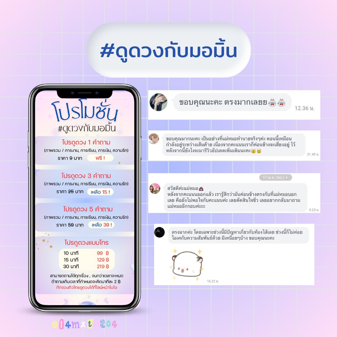 ดูดวงกับมอมิ้น 🧡 ˎˊ˗ tweet media